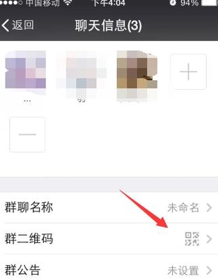 如何设置群二维码,让别人扫码进群？