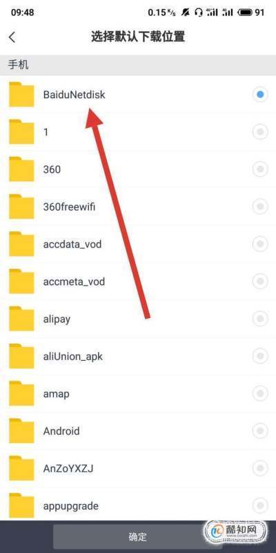 手机百度网盘下载的文件在哪里