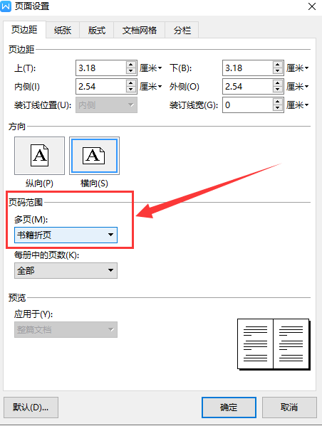 word中怎么做出书籍折页效果