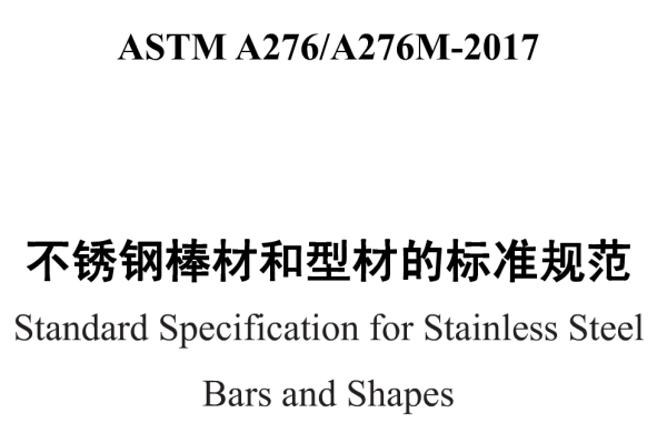 astm a276的a27来自6是什么意思