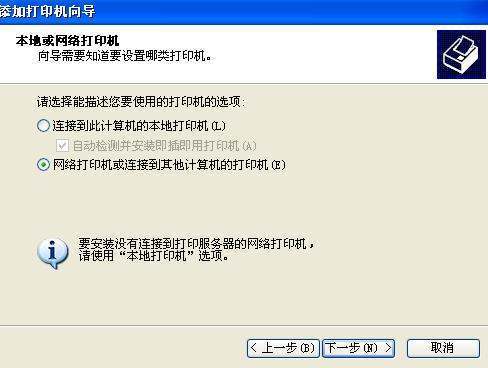 xp系统怎么添加网络上已经共享探帮今盾整损答流率的打印机