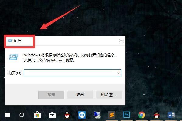 Win10运行在哪里，Win10的运行怎么打开