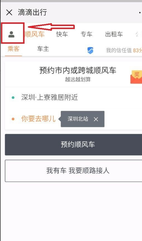 滴滴打车怎么打印发票