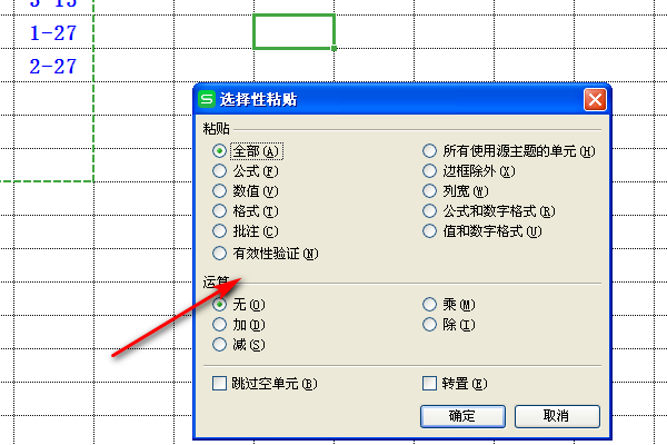 在EXCEL中选择性粘贴为什么是灰色的,不能用呢?