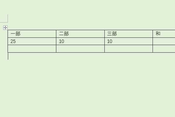 在WORD中，如何计算一个表格的合计值（也就是求和）？