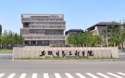 芜湖有哪些大学