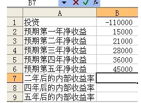 怎样用excel内部收益率？