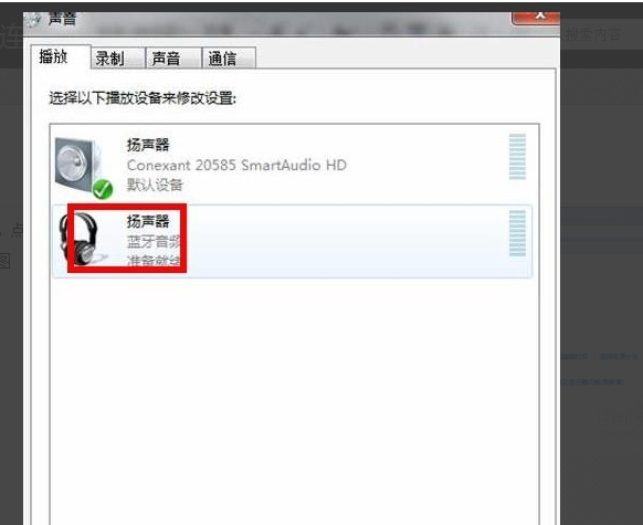 怎样在笔记本win7上使用蓝牙耳机