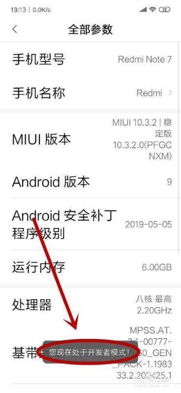 红米note7怎么进入开发者模式
