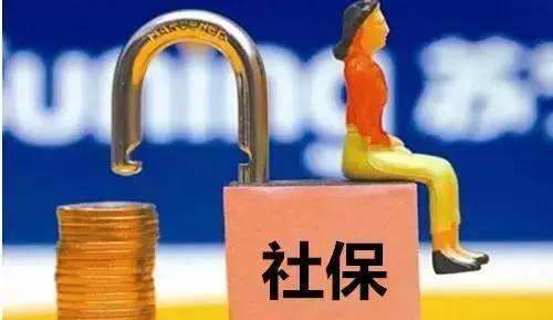 为什么社保需要封存？社保封存什么意思?