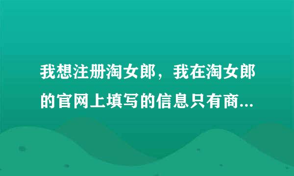 我想注册淘女郎，我在淘女郎的官网上填写的信息只有商家看得到，还是所赶题声是势有人都看得到？