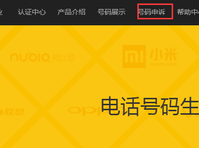 个人手机号被电话邦标记为中介了，怎么取消？