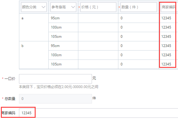 淘宝每早尽践围树烈皮应须维发布宝贝商家编码是什来自么意思？