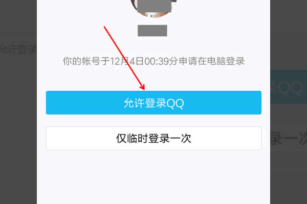 电脑上怎么扫qq里面图片的二维码