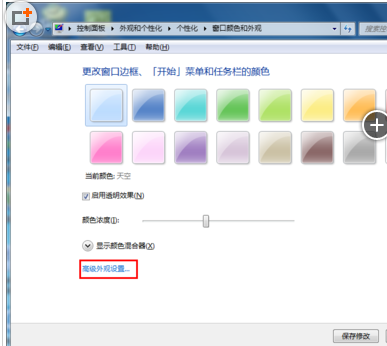 windows7怎样将电脑设为护眼模式