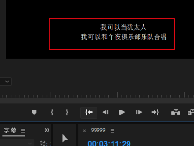 ps制作的字幕为什么在pr中不显示