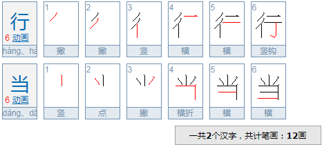 行当是什写势英么意思？