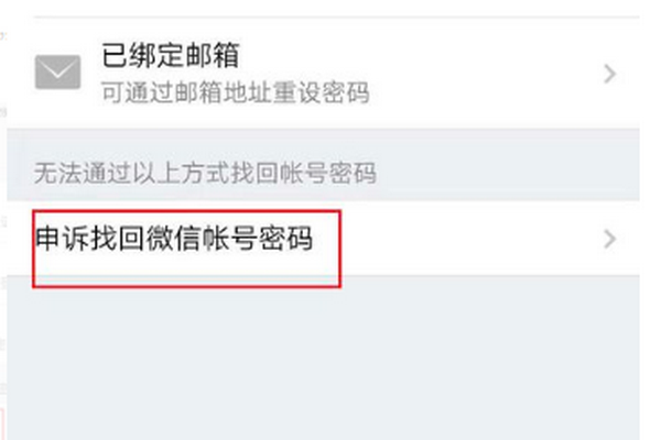 微信密码忘记了手机号也换了如何找回？
