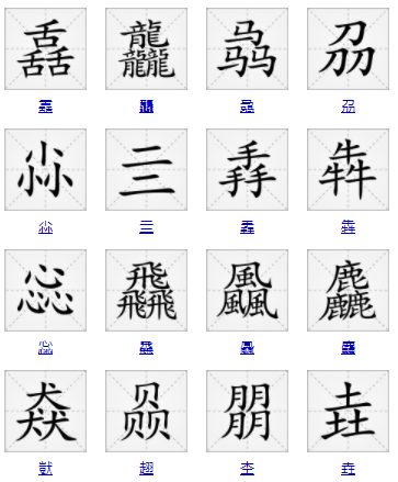 白令合在一热利起是什么字