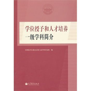 什么叫所属一级学科名称