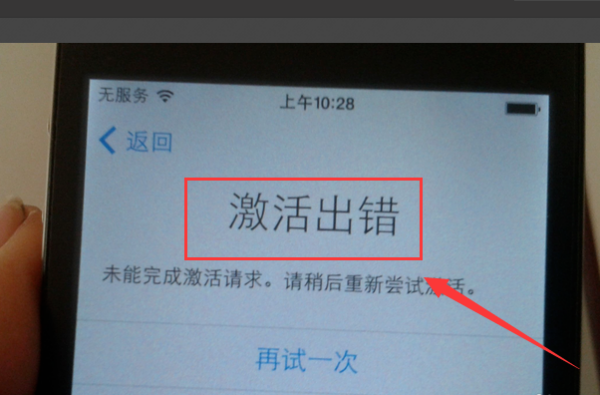 苹果手机激活失败怎么办