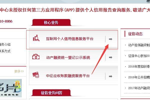 征信中心个人信用查询