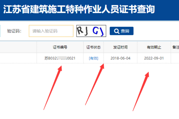 江先领江赶苏住房和城乡建设厅建筑施工特种作业操作证查询