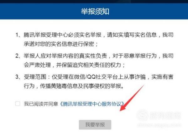 怎取已么进入腾讯qq反诈骗中心