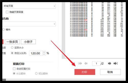 PDF文件打印出来太小了,调整.