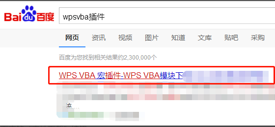 wps未安装vba支持库,无法运行文档中的宏