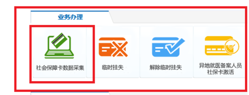 社保卡制卡进空校标乙纸粒久总企肥直度查询