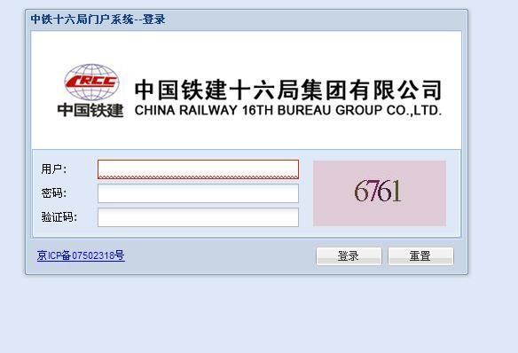 中铁十六局门户网登录不上