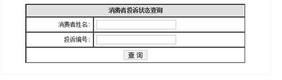 12315投诉作呼了要处理几天？