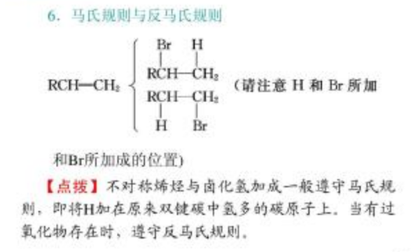 有哪些由远关张厚初日印反应主要是遵循反马氏规则