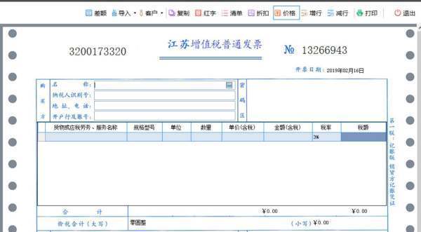 增值税专用发票开出来了怎么来自打印清单