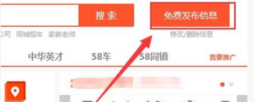 怎么在58同城发布出租房屋信息？