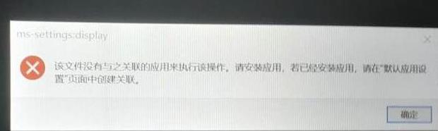 Windows 找不到文件 ms-settings:display。请确定