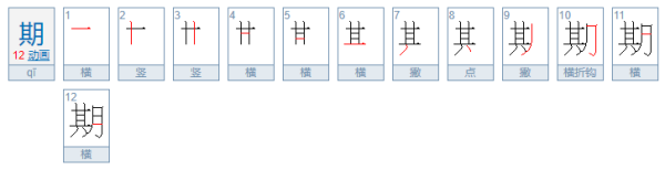 拼音是qi的汉字有哪些？