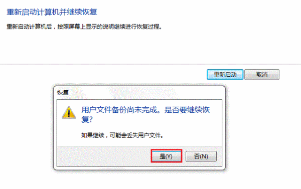 win7想从windowsimagebackup样蛋乙续文件在还原时怎么使用