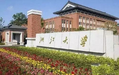 浙江大学全国排名第几