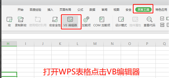 wps未安装vba支持库,无法运行文档中的宏