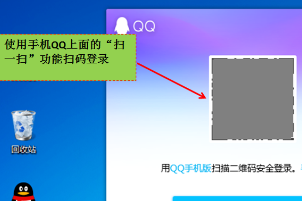 电脑上怎么扫qq里面图片的二维码