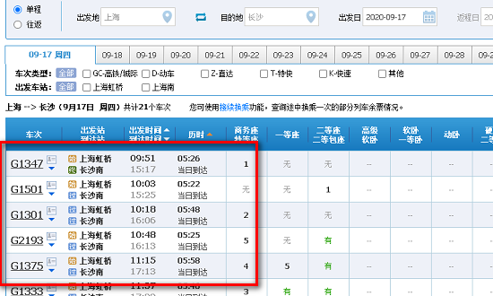 上海到长沙高铁