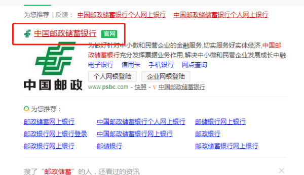 如何登录中国邮政储蓄银行个人网上银行