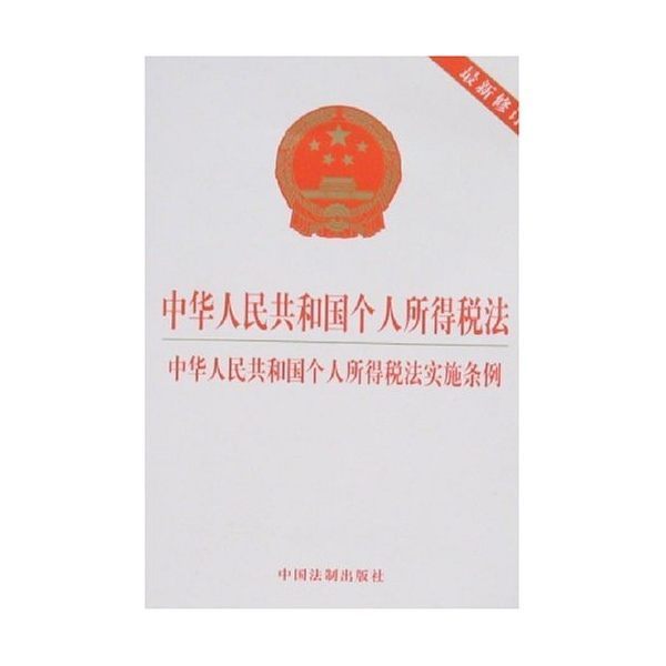 中华人民共和国个人所得税法实施条例的实施条例