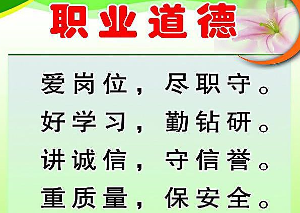 职业道德的含义和主要内容？