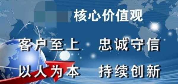 中国企业核心价值观有哪些？