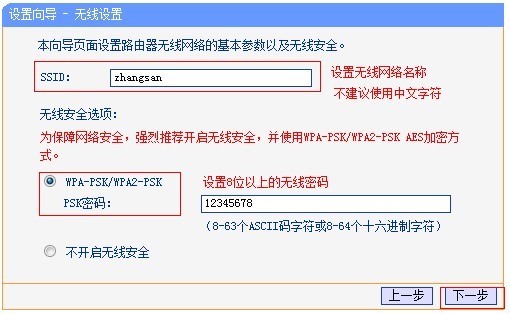 旧tp-link路由器怎么设置