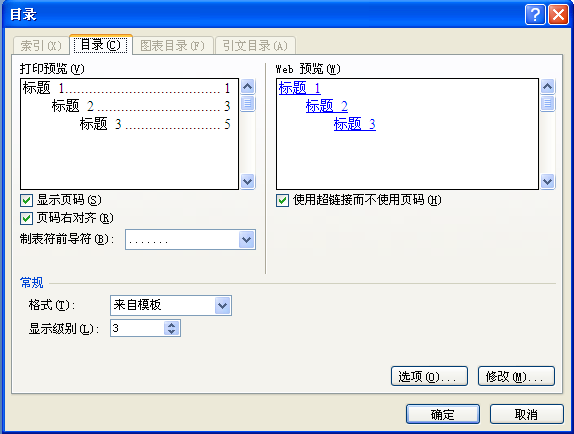 word目录的长省略号是怎么弄的