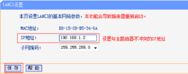 怎么将路由器设置成交换机。